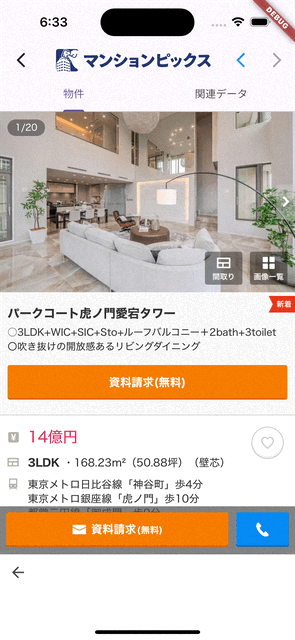 マンションピックス動作イメージ